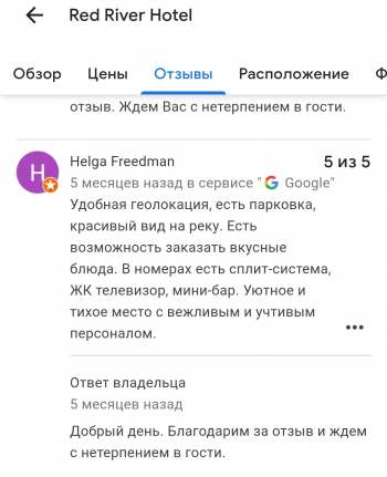 Отзыв № 4