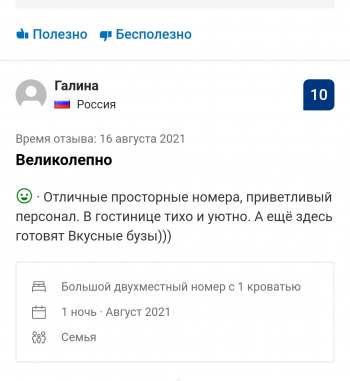 Отзыв № 8