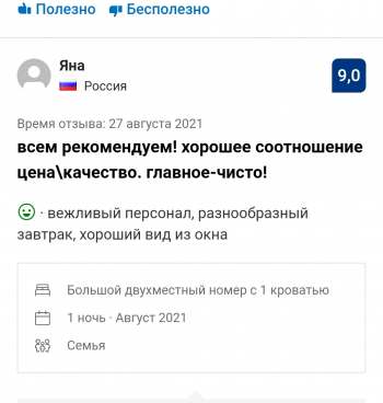 Отзыв № 9