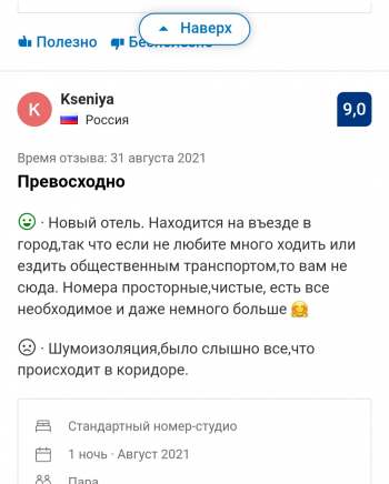 Отзыв № 11