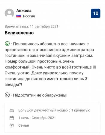 Отзыв № 10