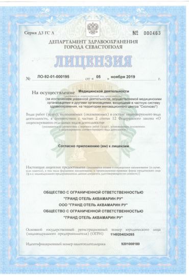 Гранд отель лицензия мед деят